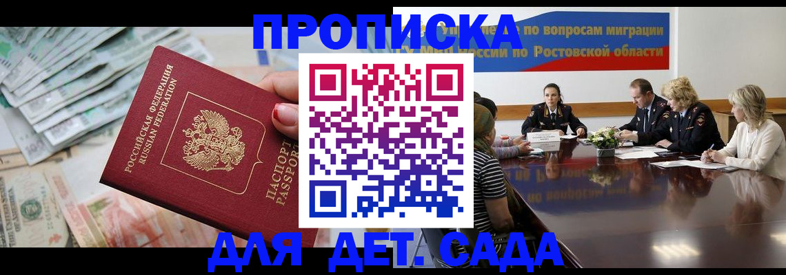 прописка 2025 в Зарайске